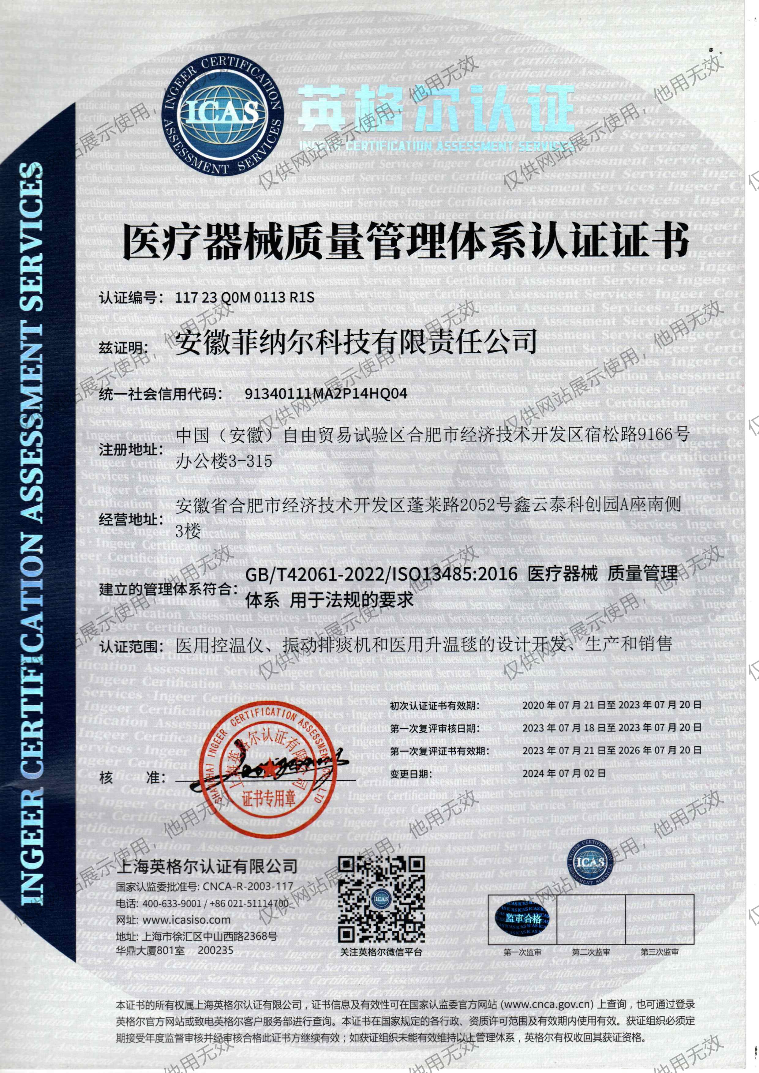 ISO13485医疗器械质量管理体系认证证书
