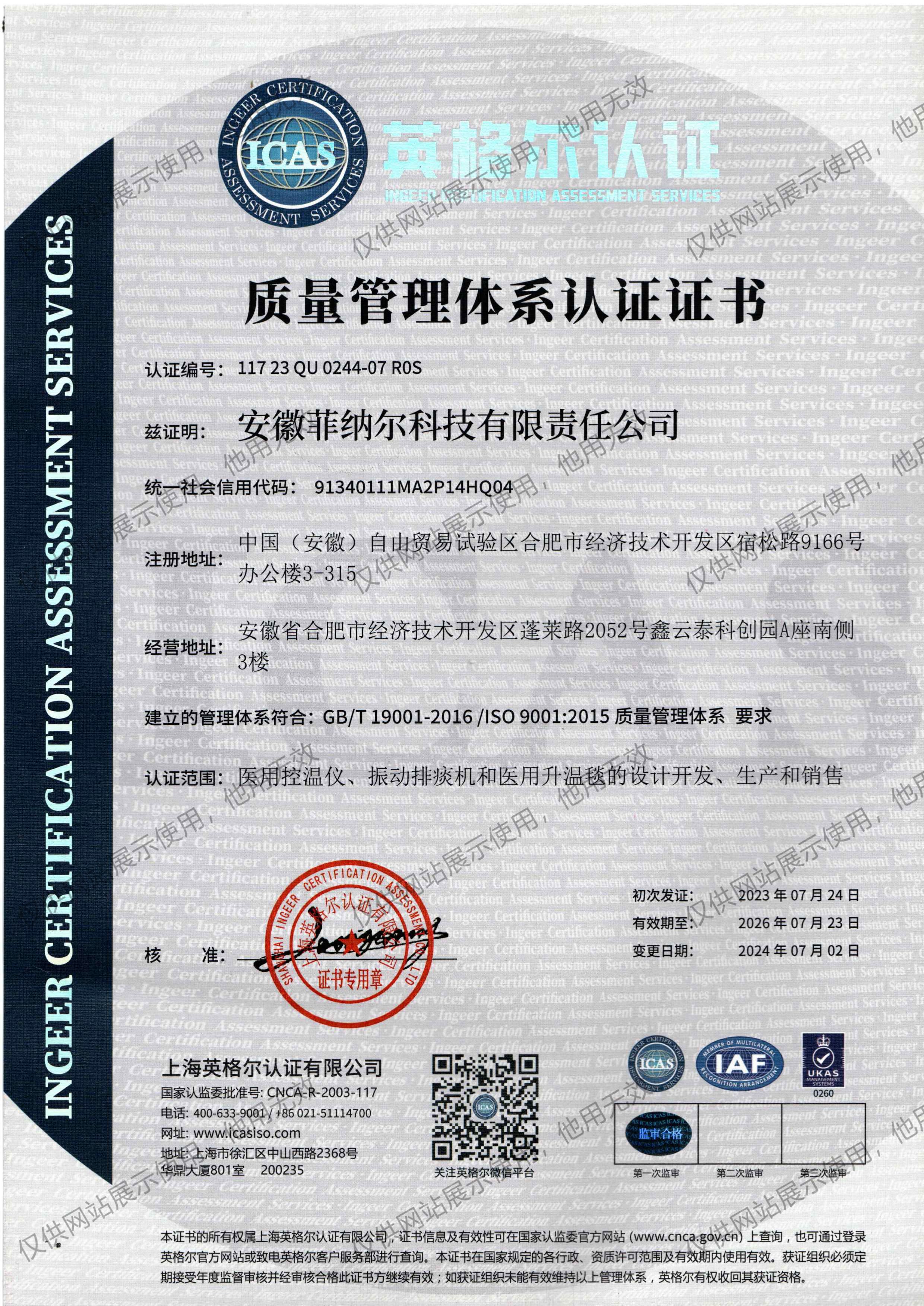 ISO9001认证质量管理体系认证证书