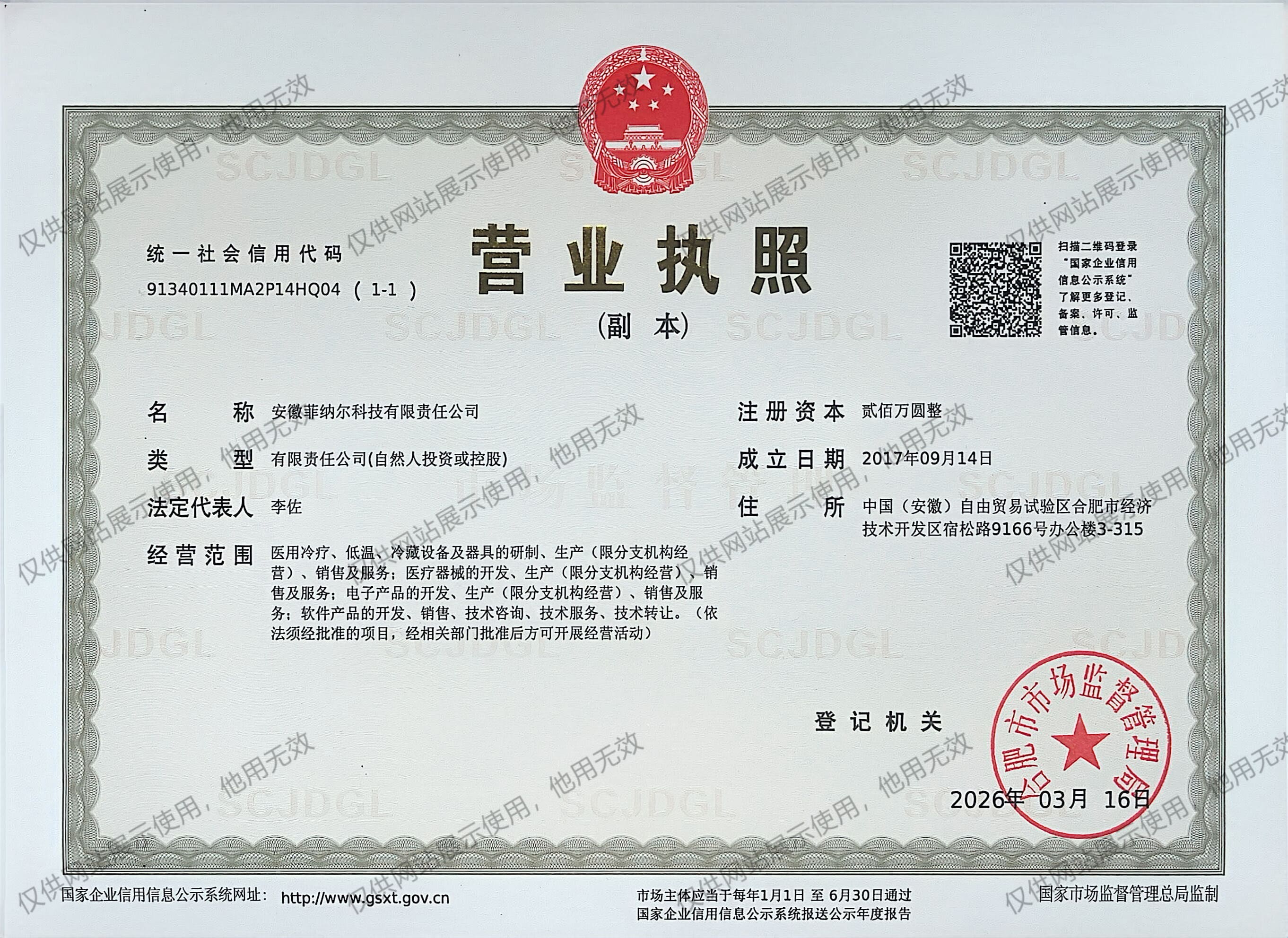 营业执照