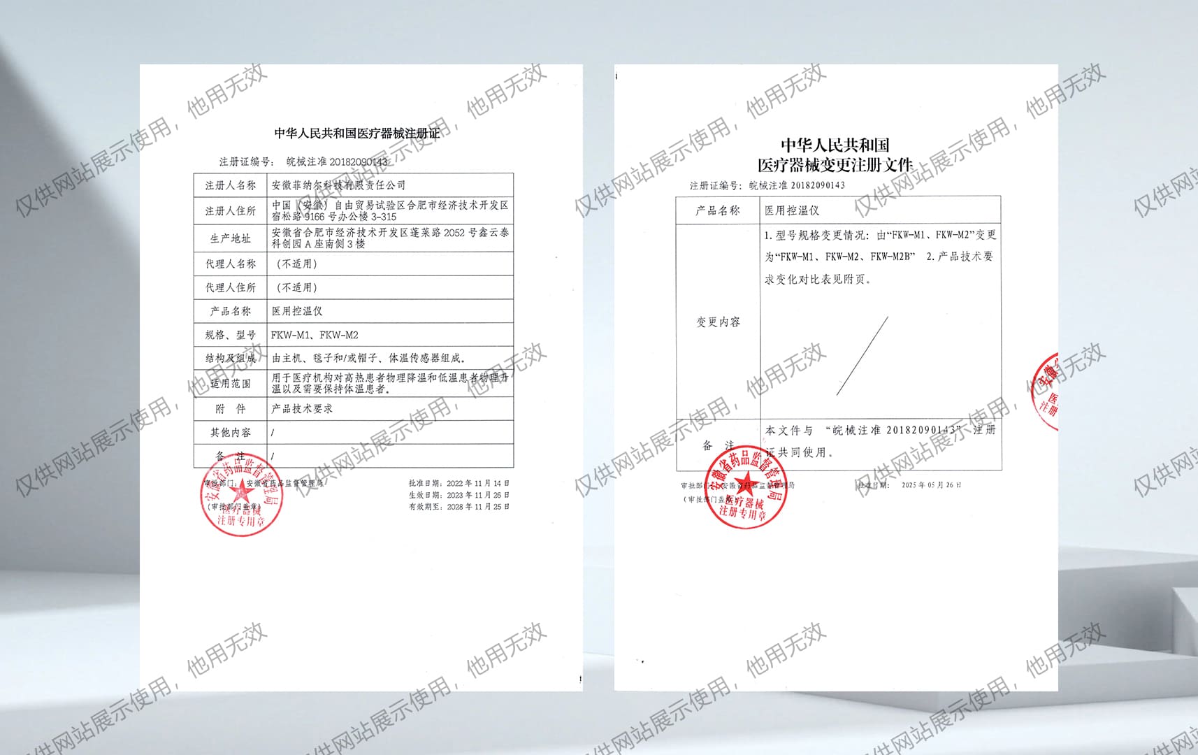 医用控温仪医疗器械注册证