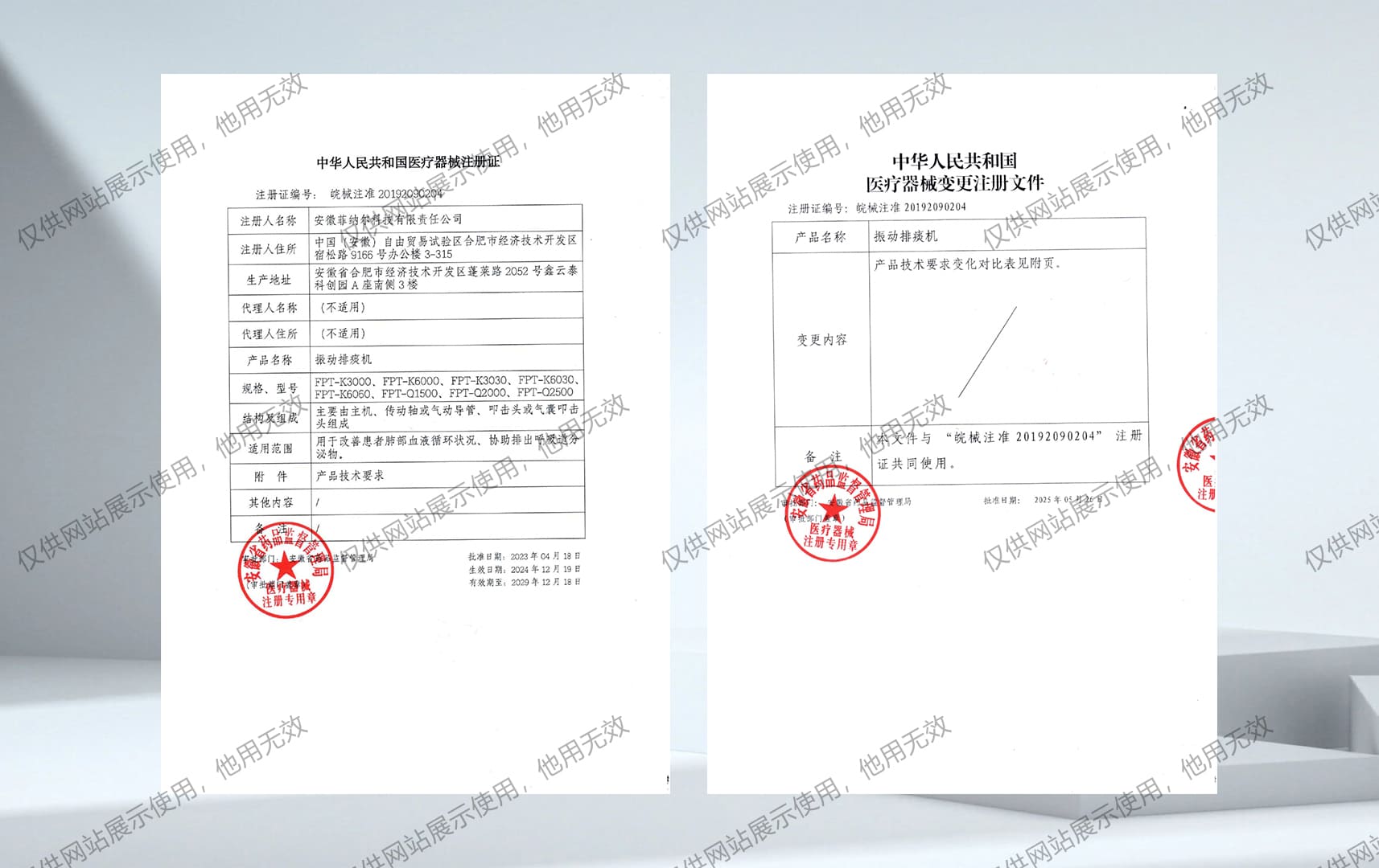 振动排痰机医疗器械注册证
