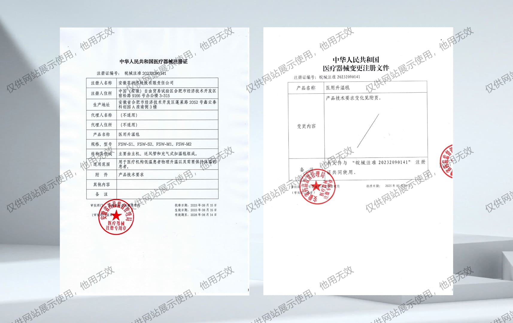医用升温毯医疗器械注册证