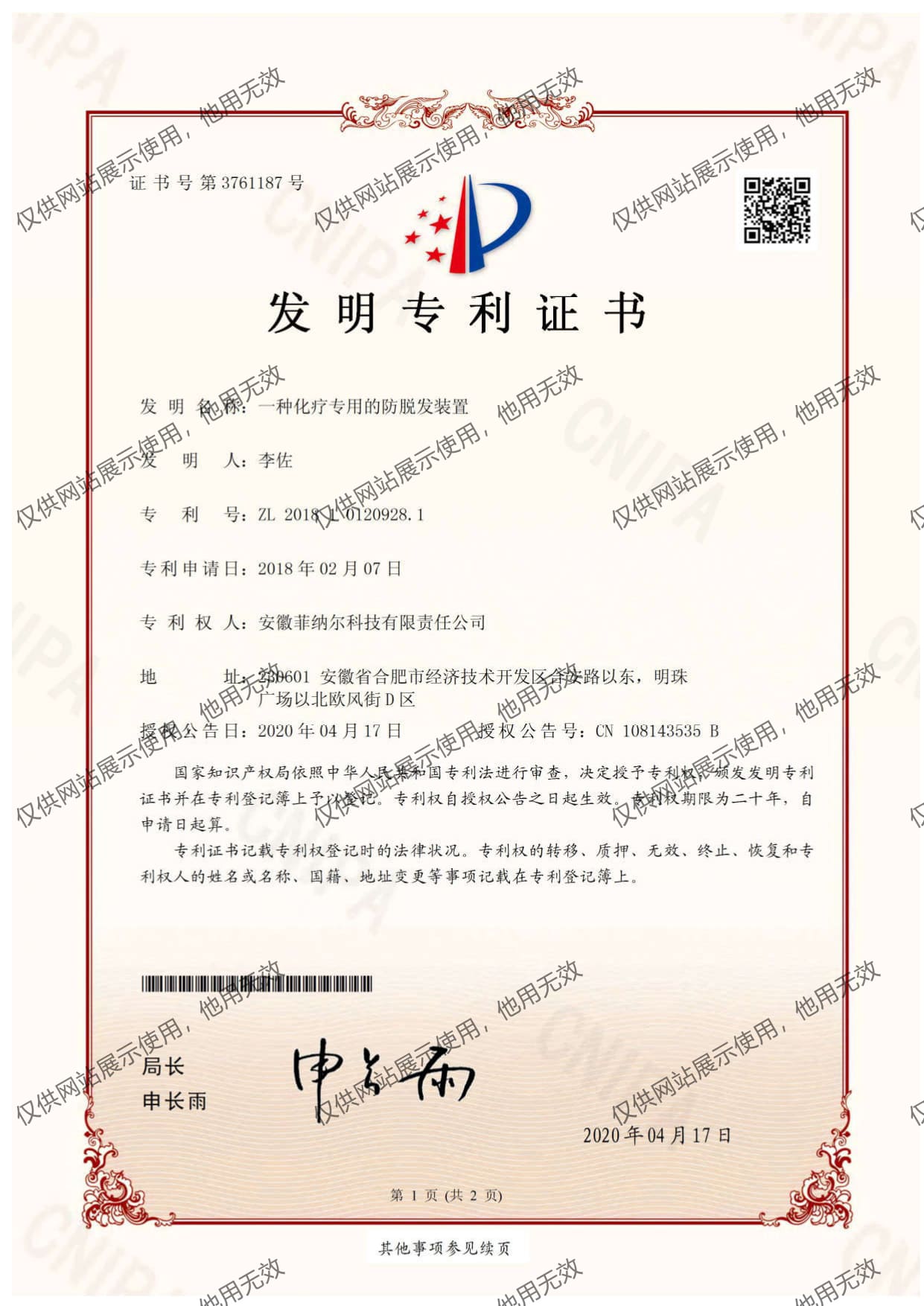 专利证书1
