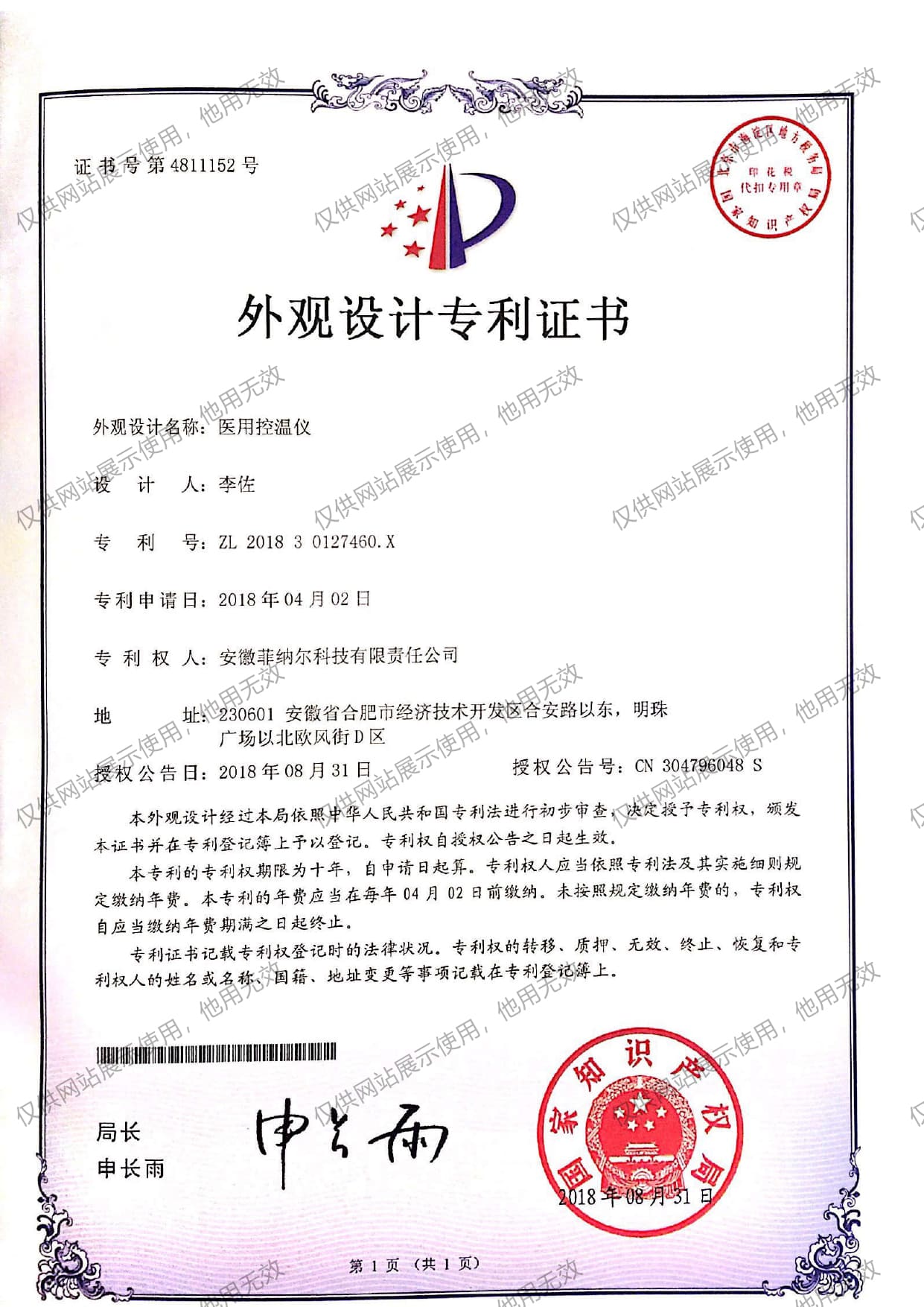 专利证书2