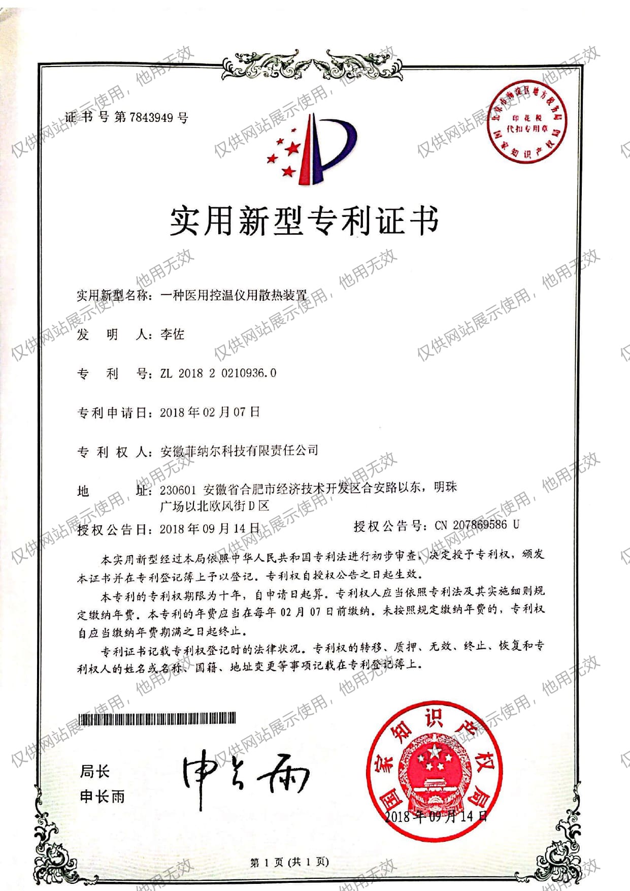 专利证书3