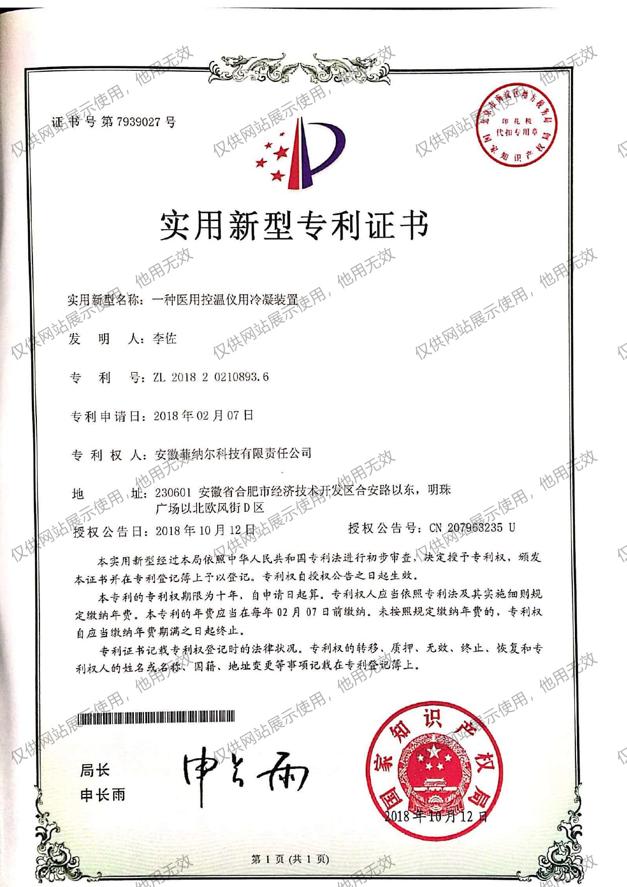 专利证书4