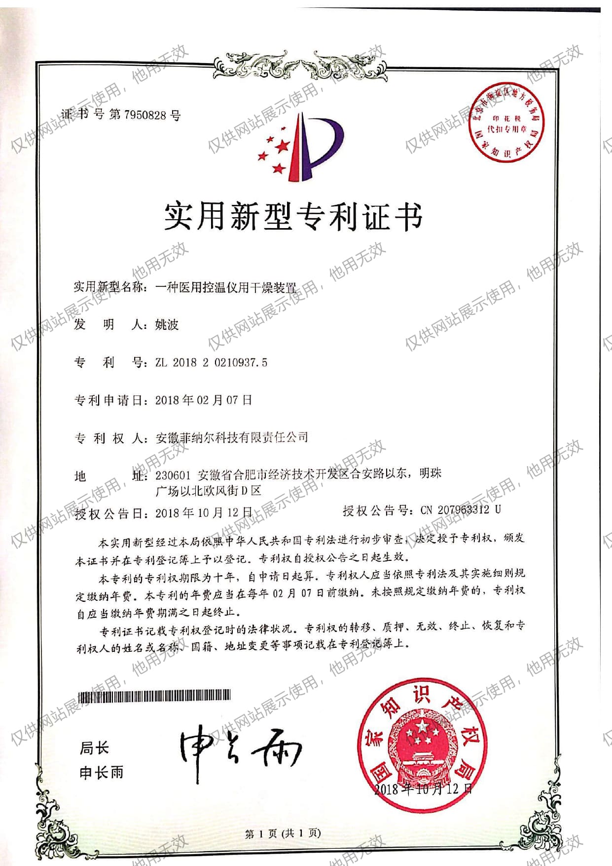 专利证书5