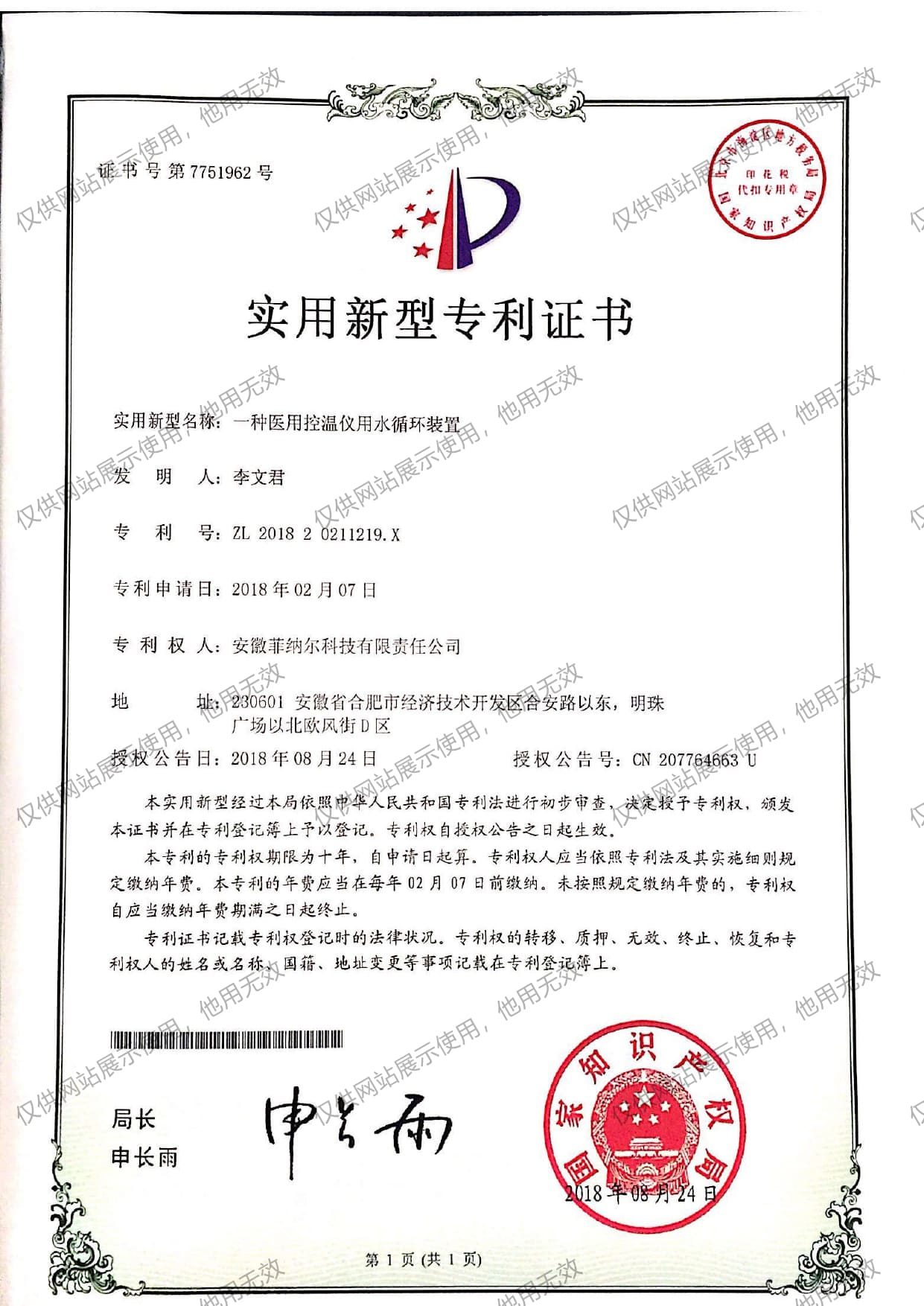 专利证书6
