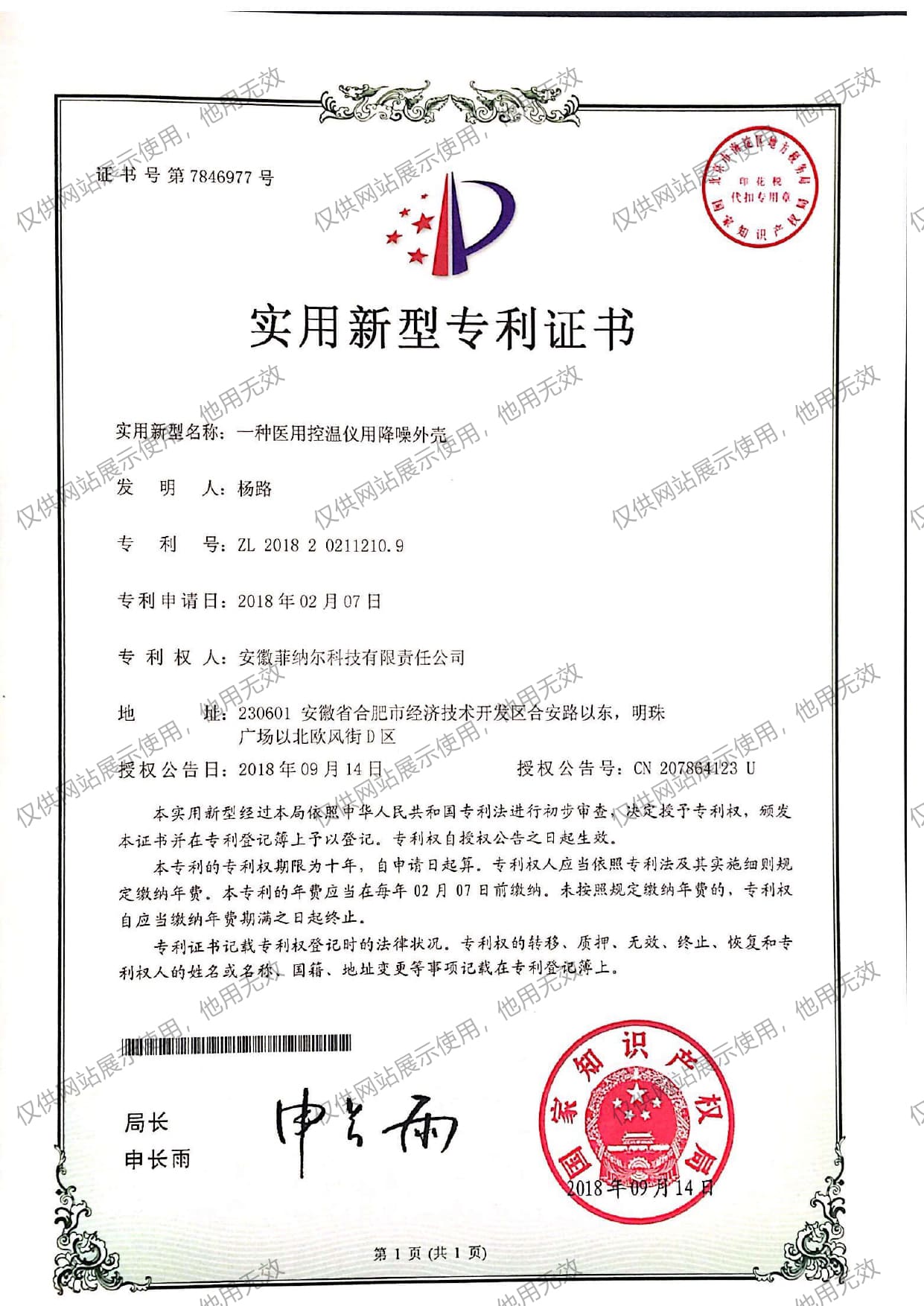 专利证书7