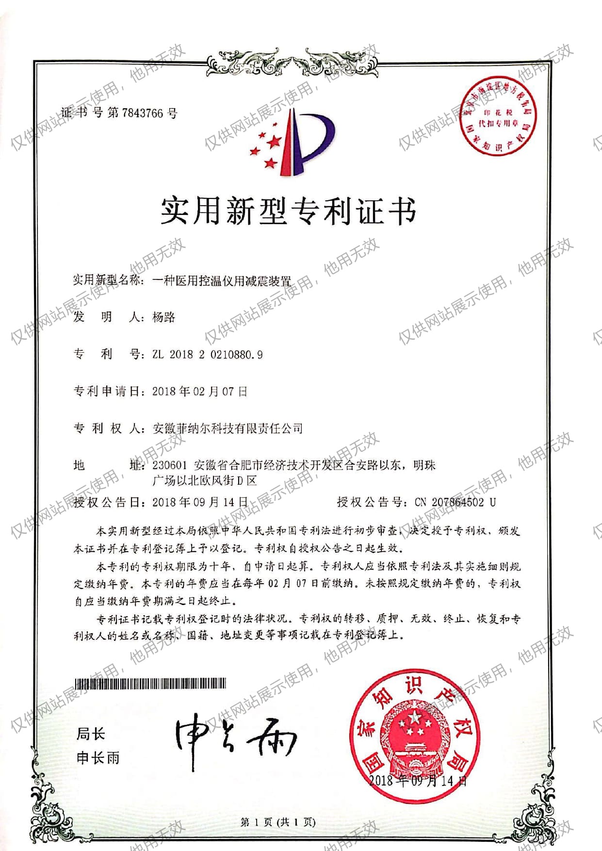 专利证书8