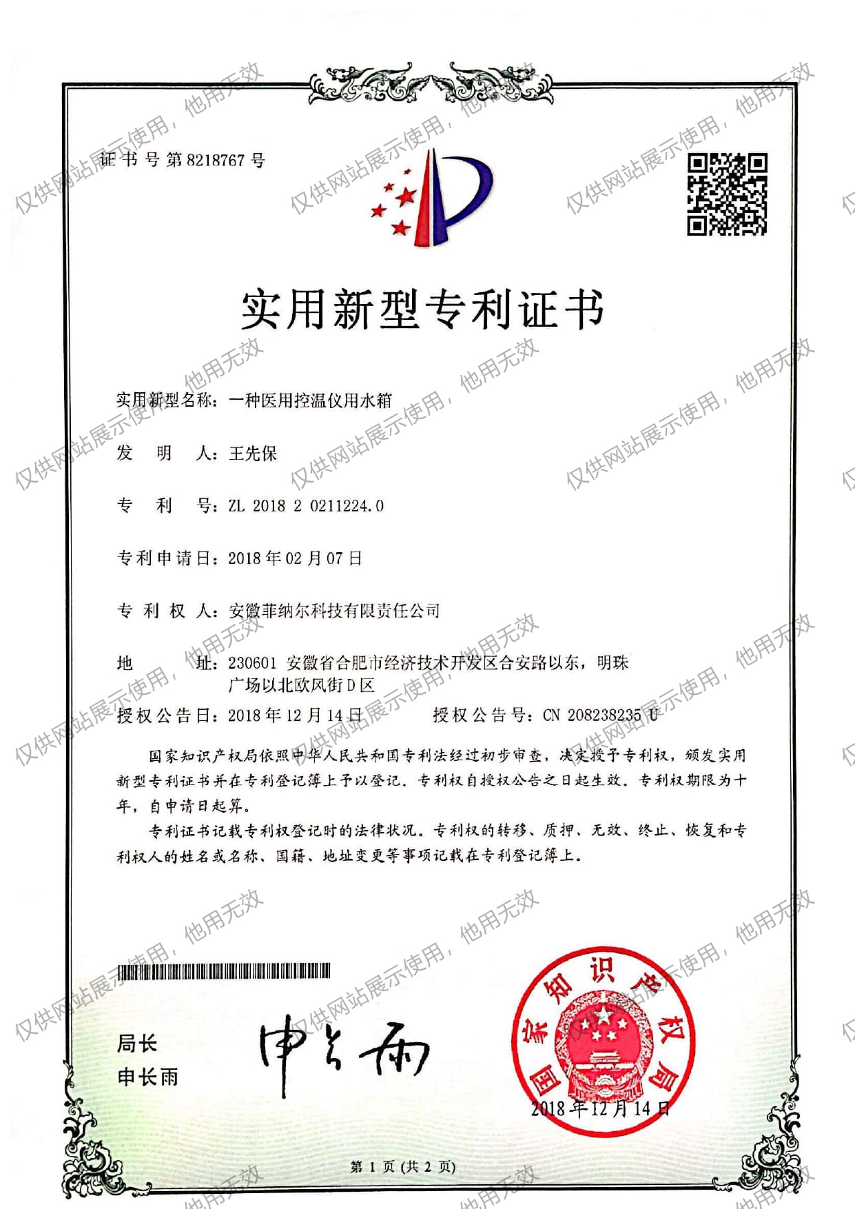 专利证书9