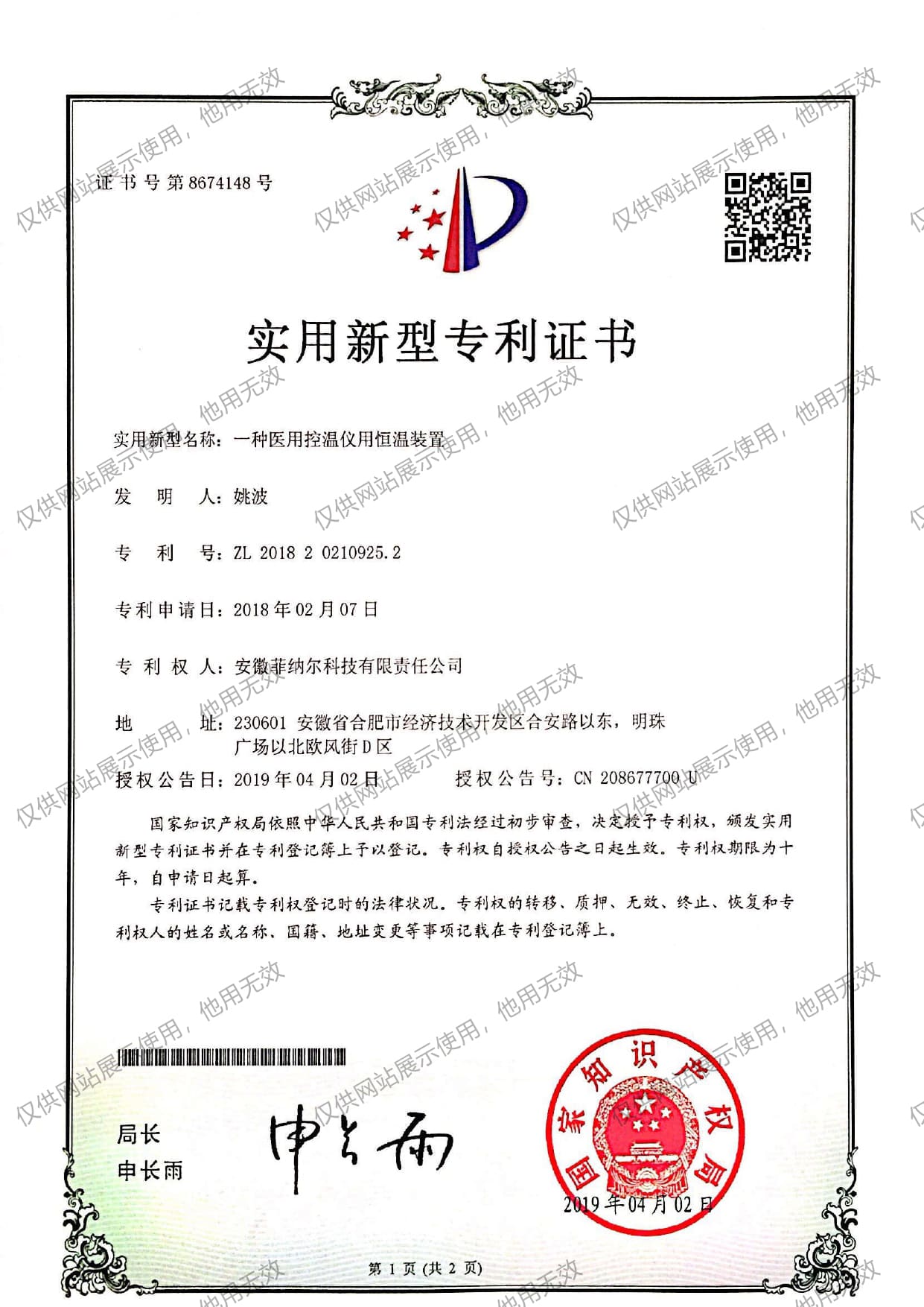 专利证书10