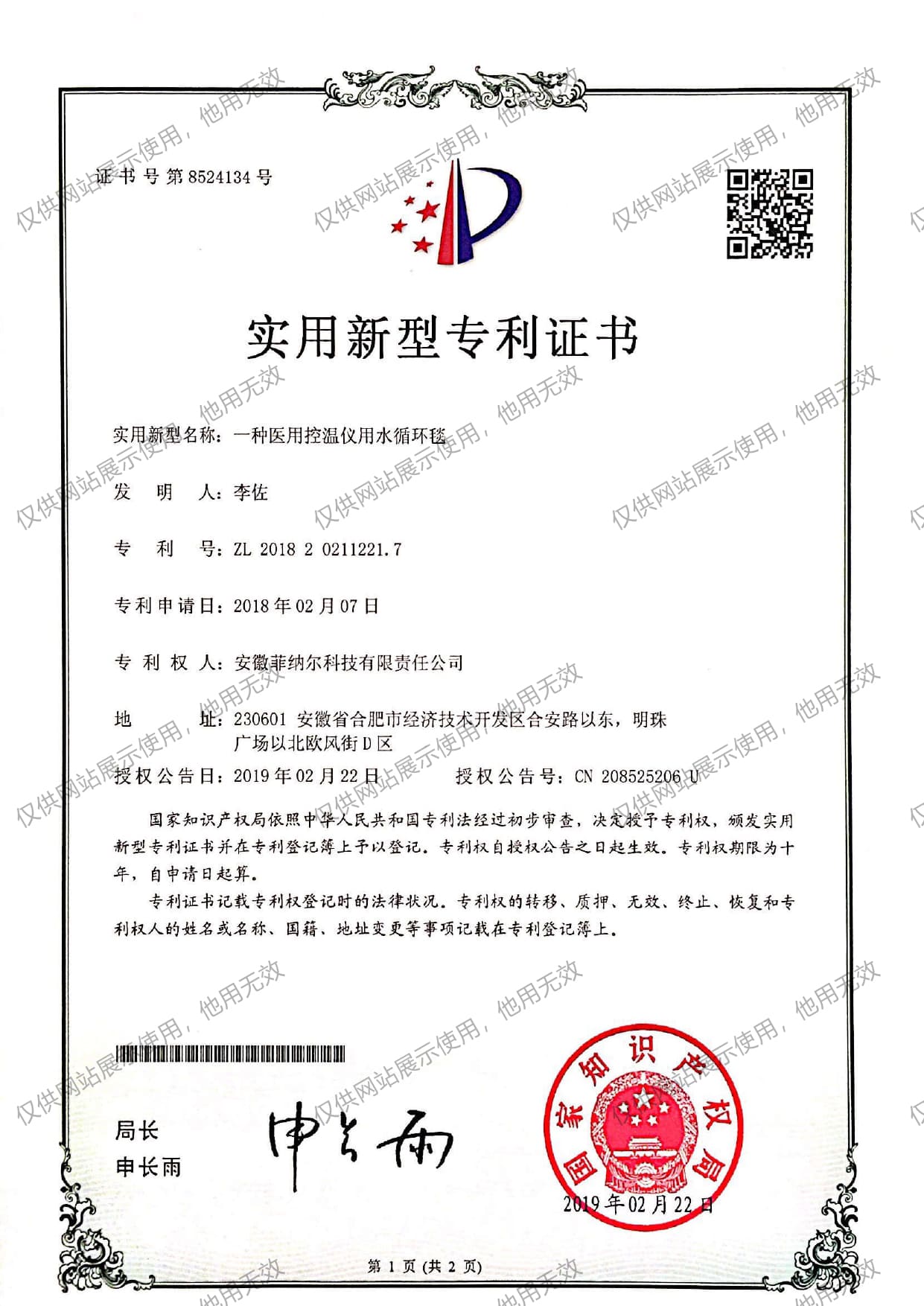 专利证书11