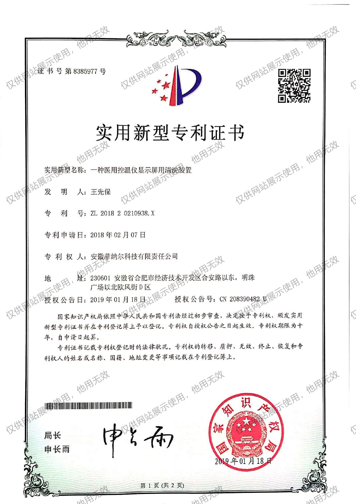 专利证书12