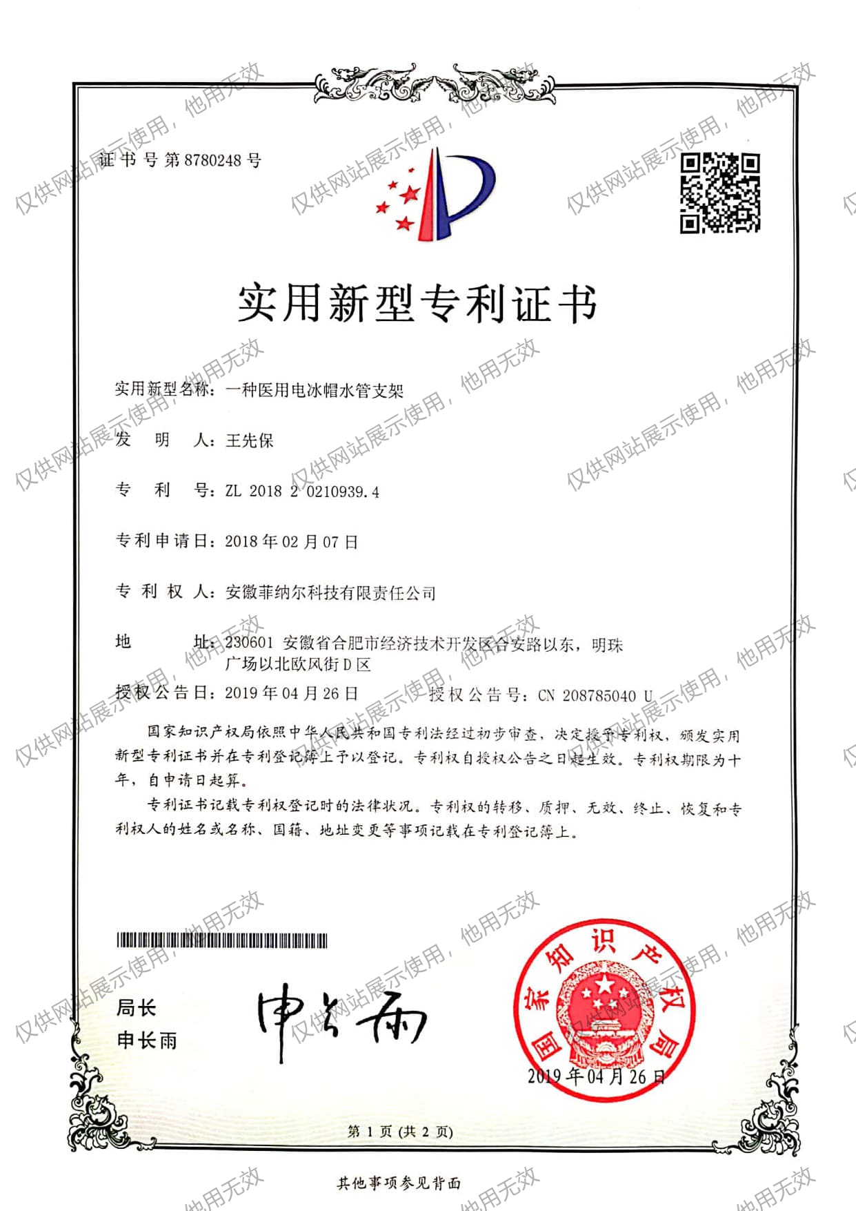 专利证书13