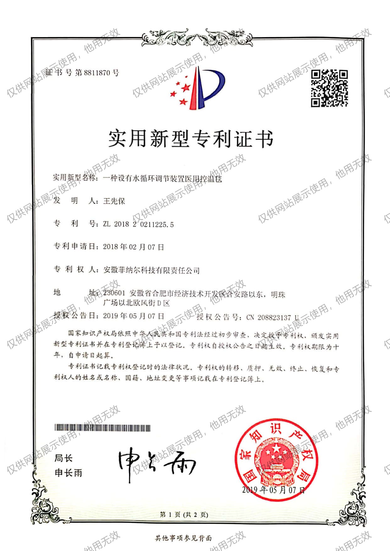 专利证书14