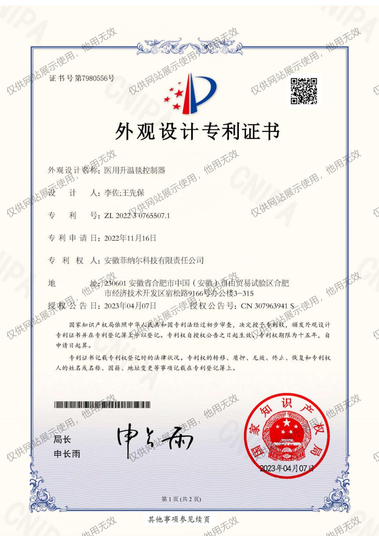 专利证书1