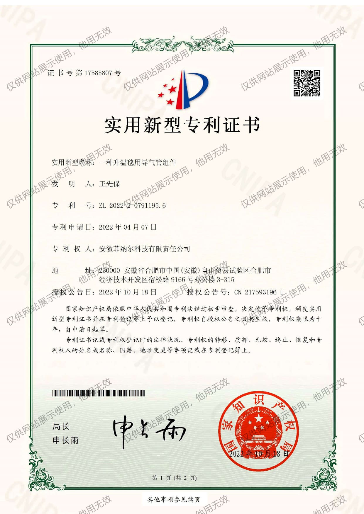 专利证书2