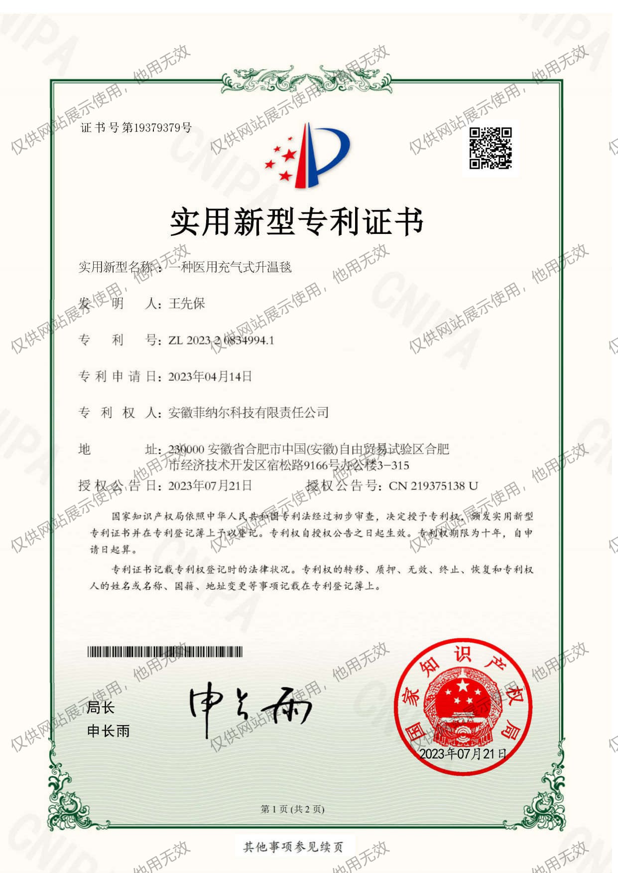 专利证书3