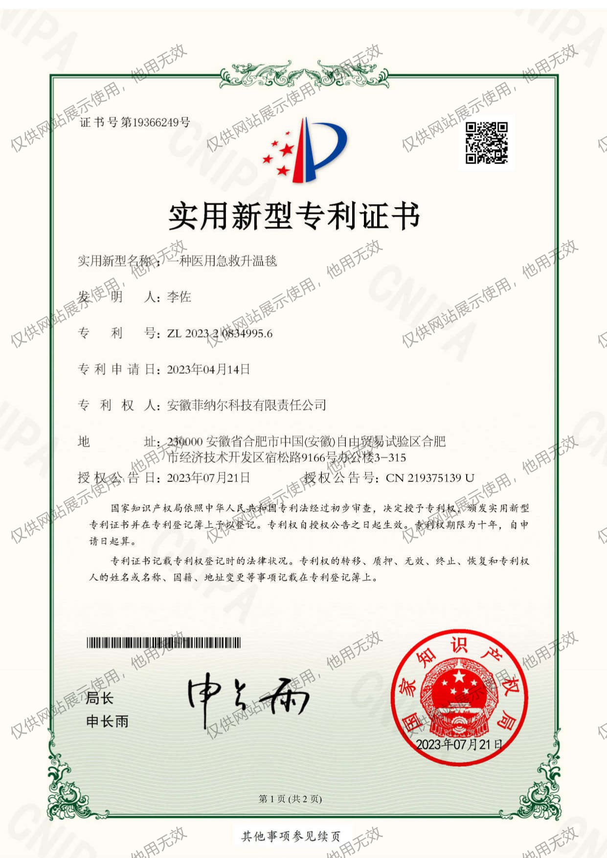 专利证书6