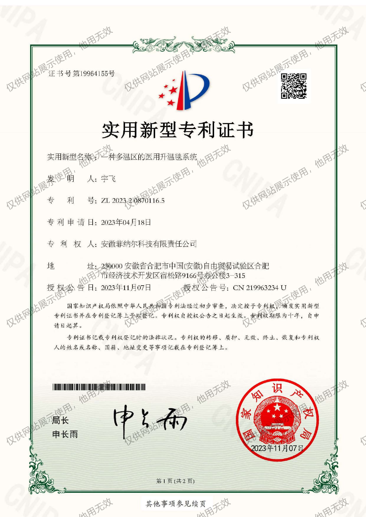专利证书7