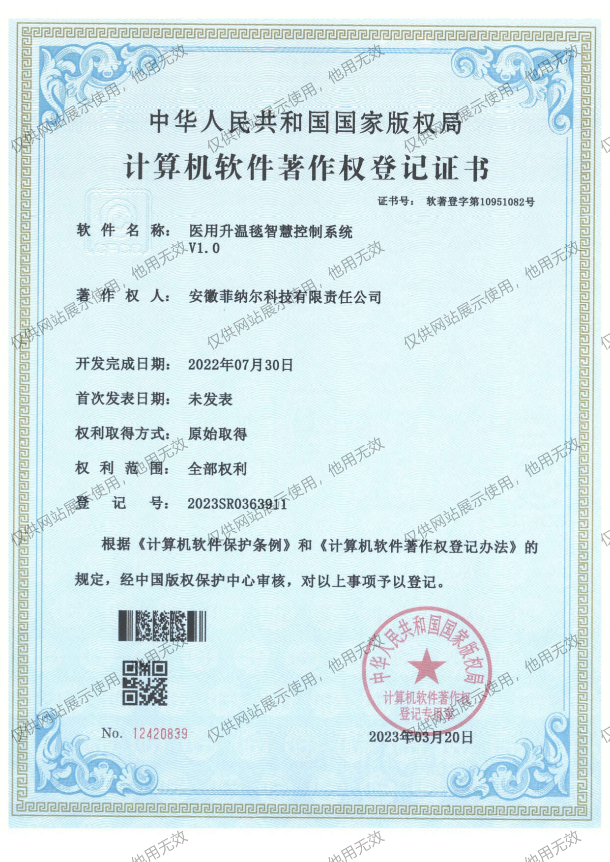 专利证书9