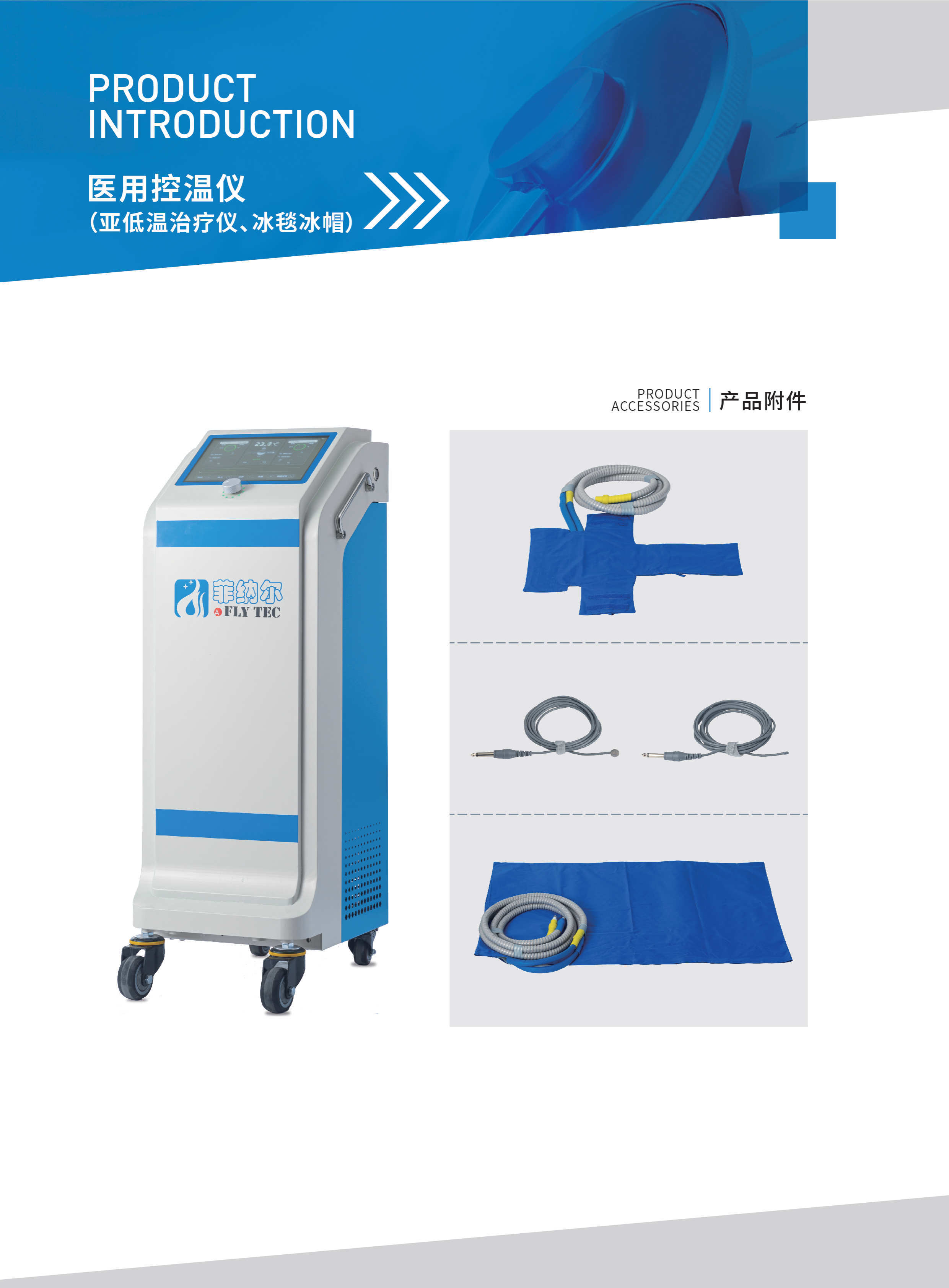 医用控温仪（亚低温治疗仪、冰毯机、降温毯）.jpg