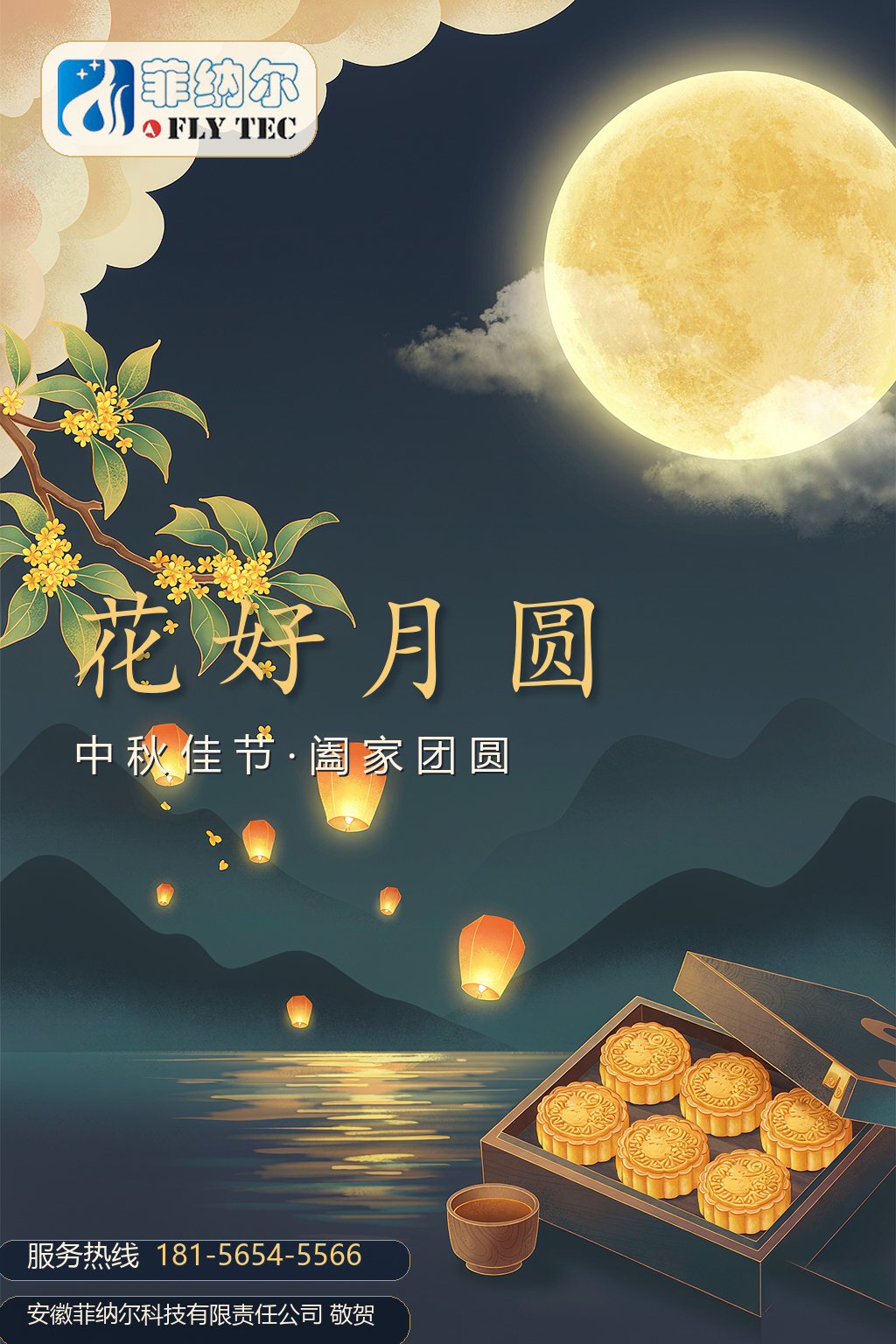 中秋放假通知